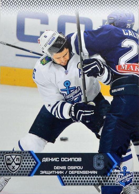 Хоккей. Карточка Денис Осипов (Адмирал Владивосток) КХЛ/KHL сезон 2015/16 SeReal