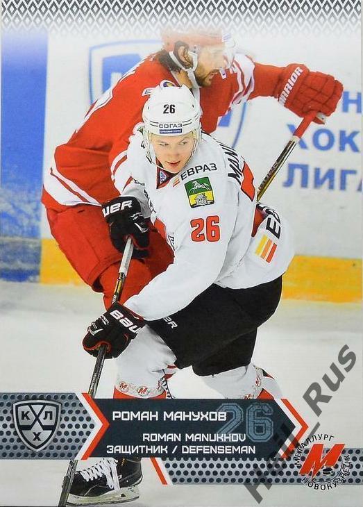 Хоккей Карточка Роман Манухов Металлург Новокузнецк КХЛ/KHL сезон 2015/16 SeReal