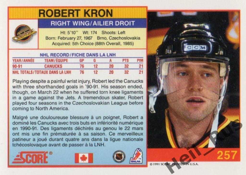 Хоккей. Карточка Robert Kron/Роберт Крон (Vancouver Canucks/Ванкувер) НХЛ/NHL 1