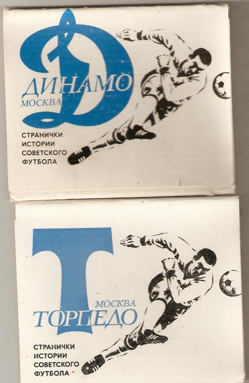 Набор открыток футбольной команды Торпедо Москва.18 штук - полный комплект.