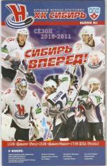 КХЛ - Сибирь Новосибирск - ЦСКА Москва, Динамо Рига, Динамо Минск - 2010-11