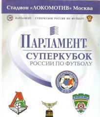 ЦСКА Москва - Терек - 2005 Суперкубок