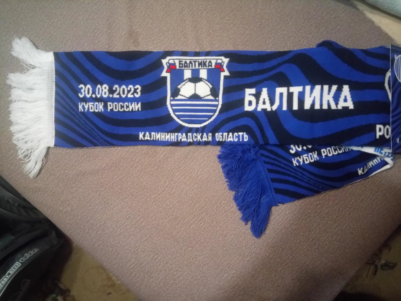 2023 Матчевый шарф Балтика - Зенит 1