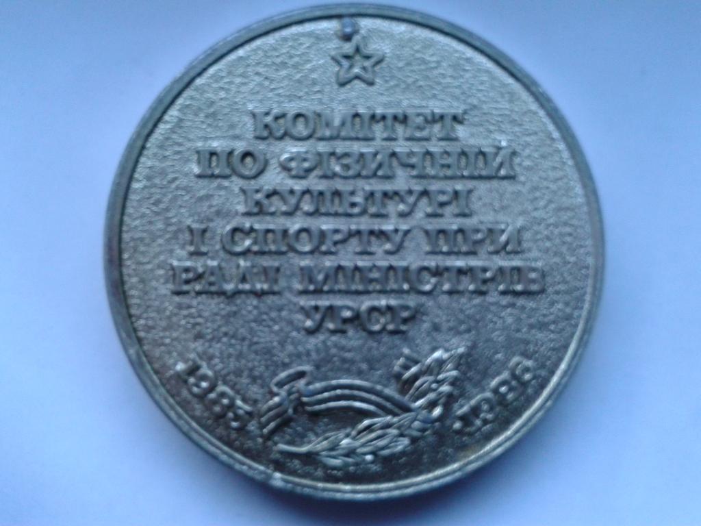 IX Летняя Спартакиада Украинской ССР медаль 1