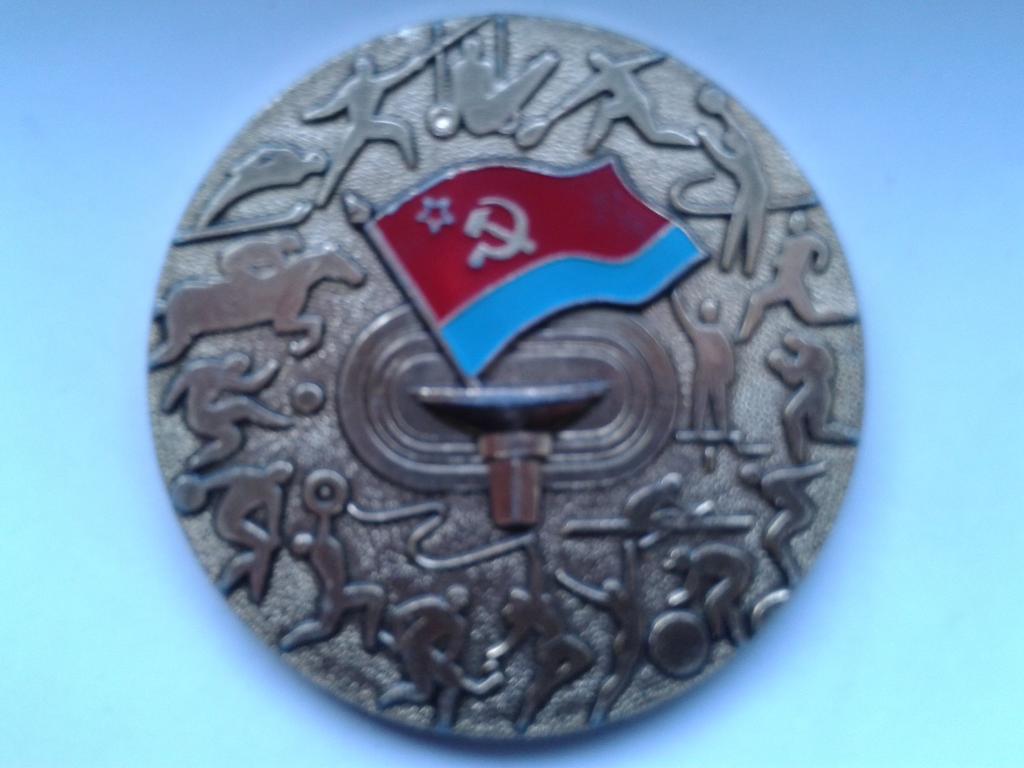 Спартакиада народов УССР медаль