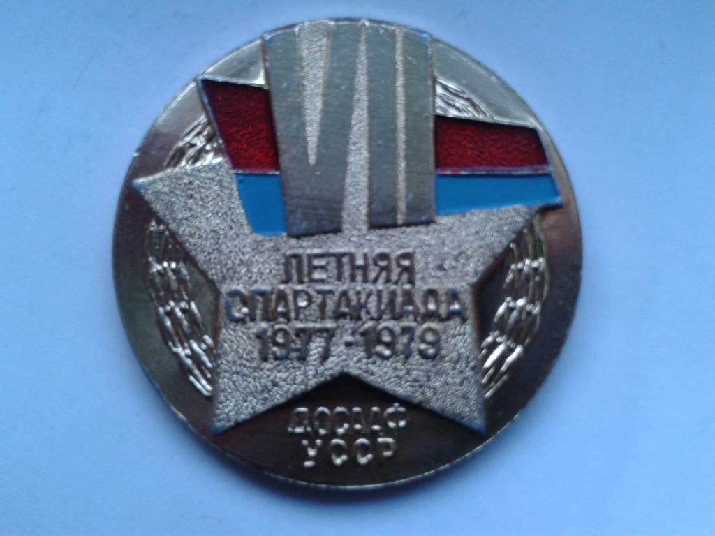 VII Летняя Спартакиада ДОСААФ УССР 1977-1979