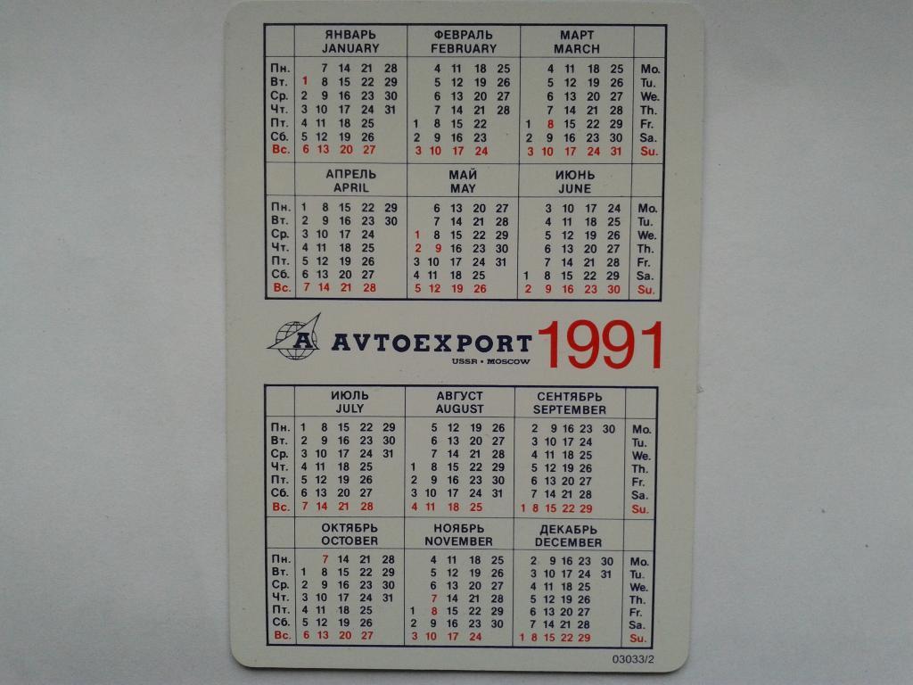 Календарик. Автомобиль Таврия 1102 1