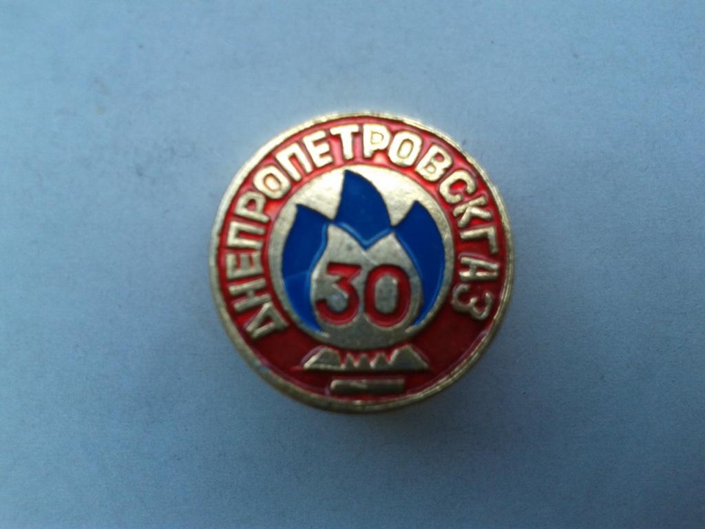 30 лет Днепропетровскгаз