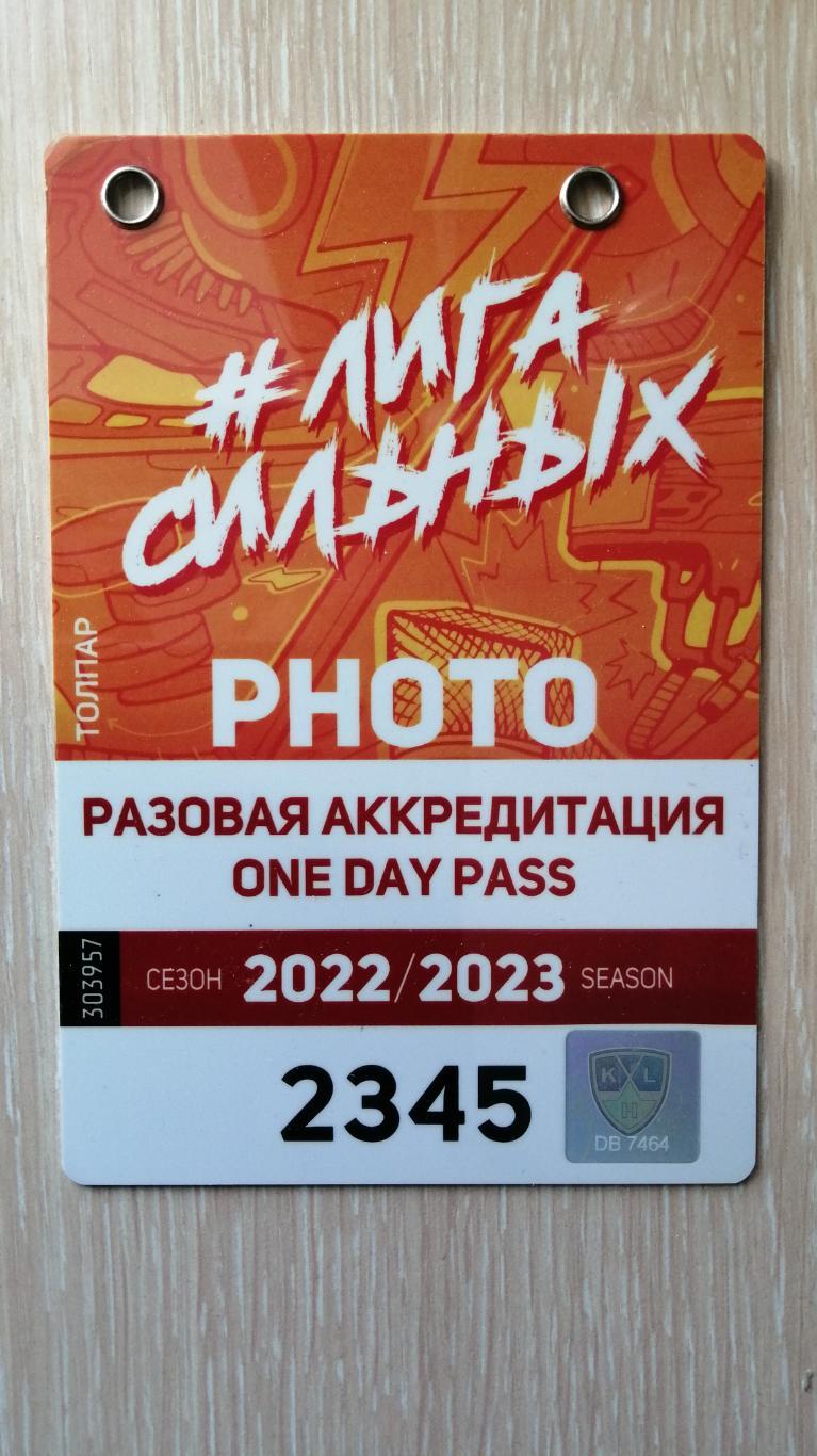 МХЛ аккредитация 2022-23 Толпар обмен