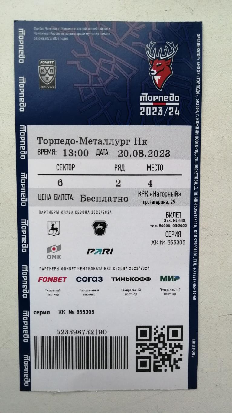 Предсезонный матч Торпедо Металлург Новокузнецк 20.08.23
