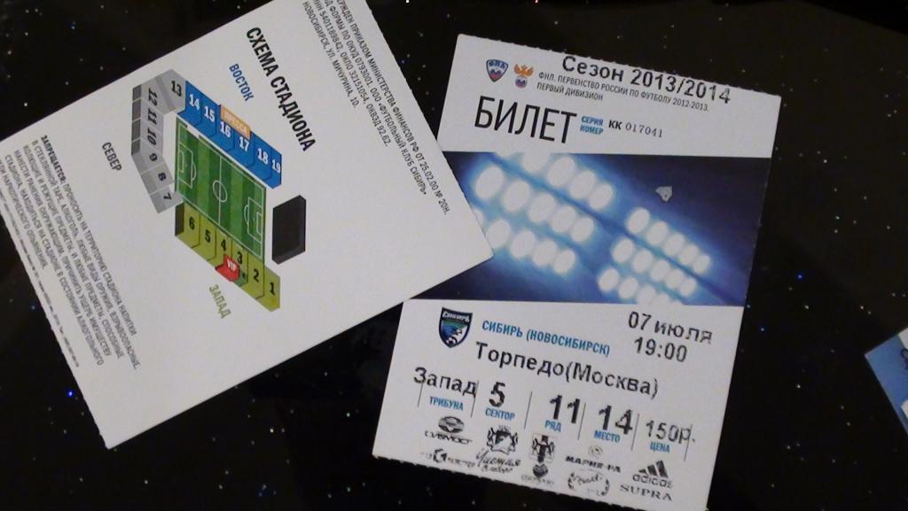 Билет ФНЛ 07 июля 2013 Сибирь - Торпедо Москва