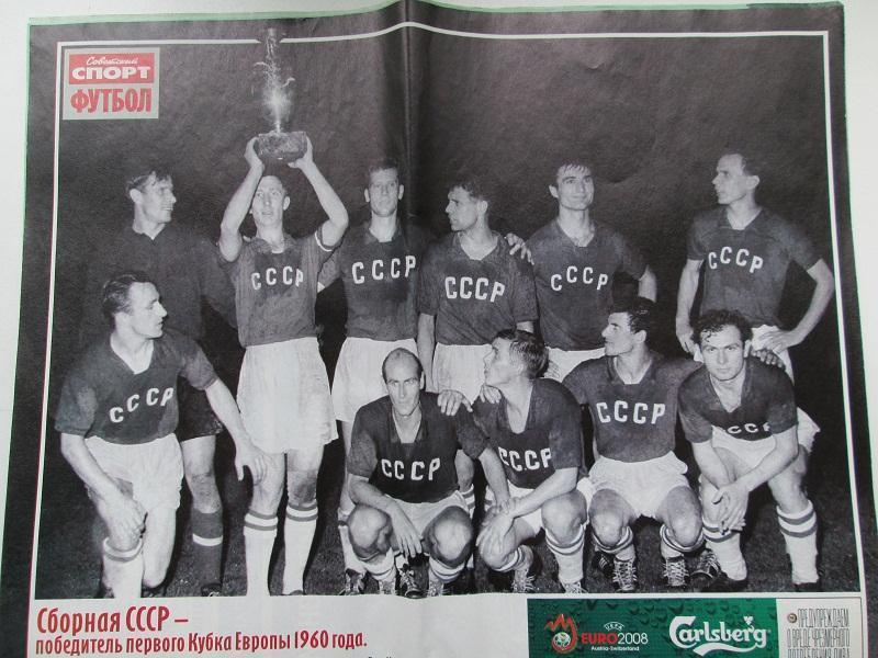 Советский спорт-Футбол 11-17 декабря 2007 года.Все о Евро-2008. 2