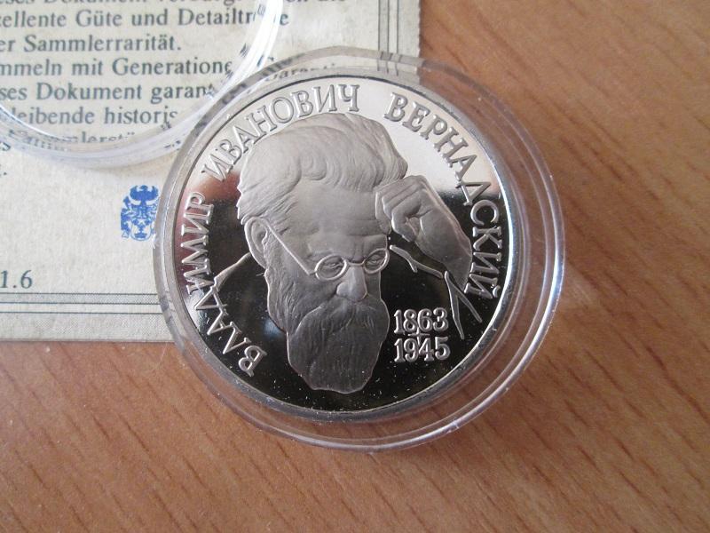 1 рубль 1993 - В.И. Вернадский -ПРУФ (капсула, сертификат) Оригинал.