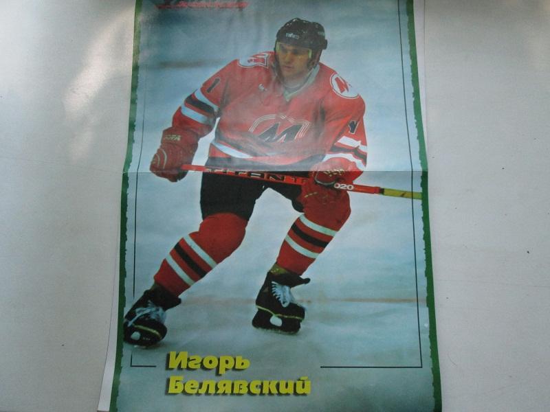 Еженедельная газета Хоккей №2 1999 год. 2