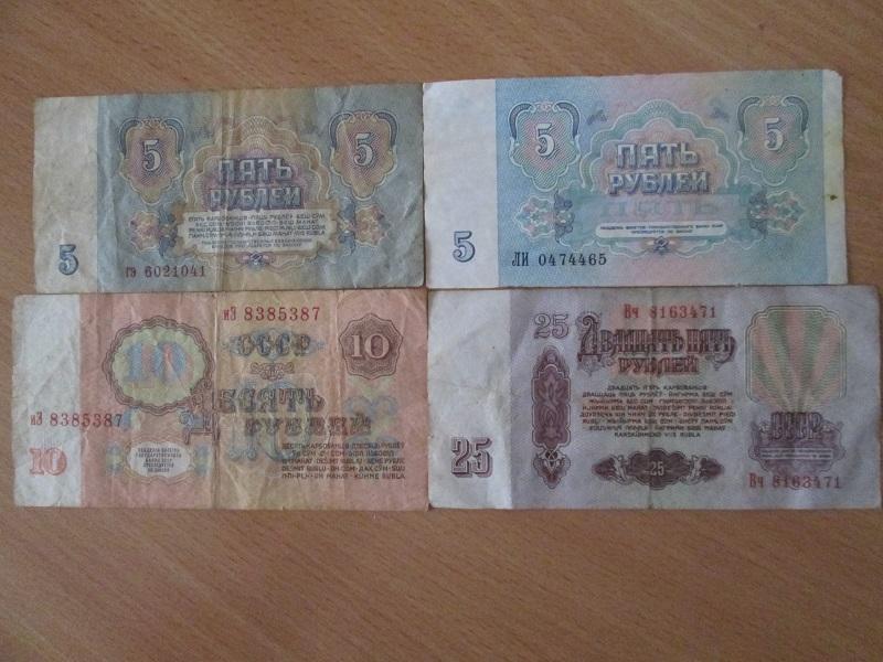 СССР.5,10,25 руб. 1961 года.5 рублей 1991 года.Оригиналы. 1