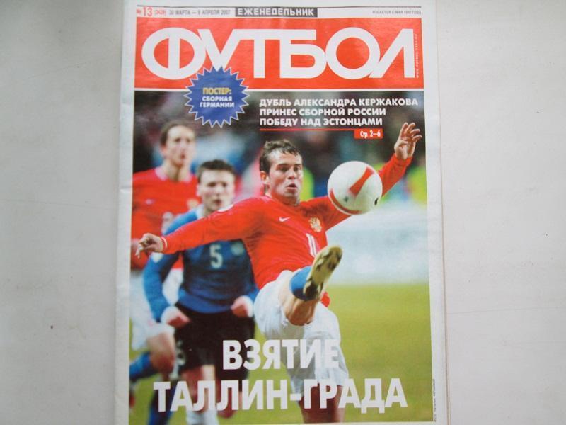 Еженедельник Футбол №13 2007 год.Постер.