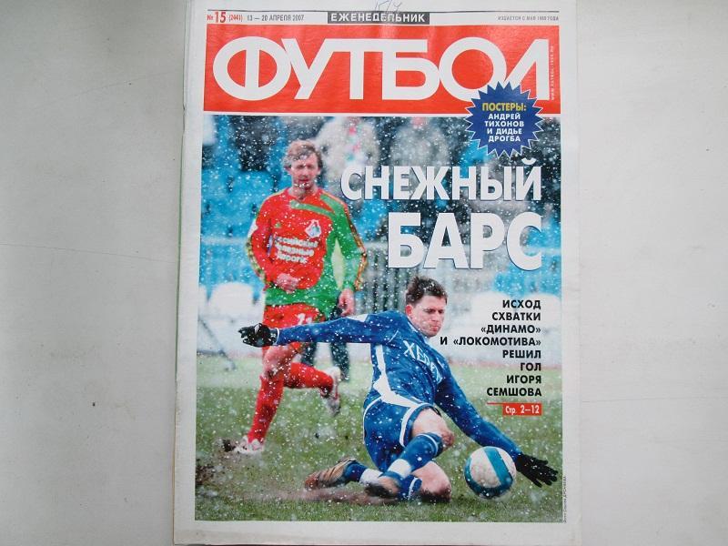 Еженедельник Футбол №15 2007 год.Постеры.
