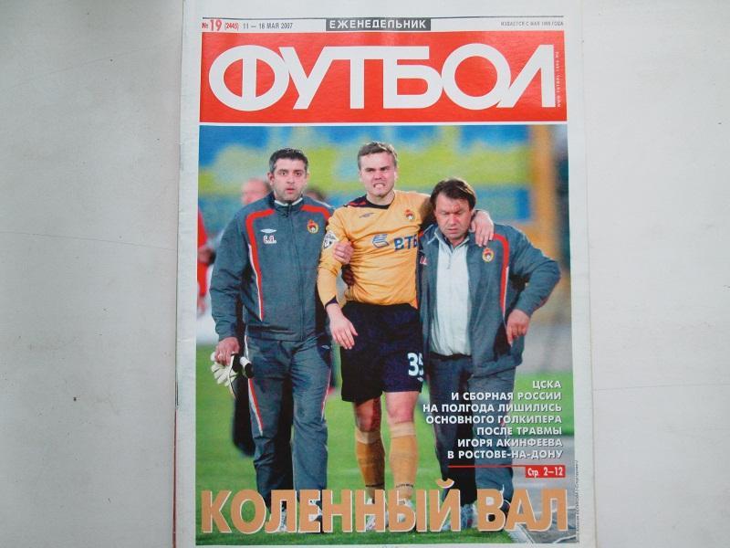 Еженедельник Футбол №19 2007 год.
