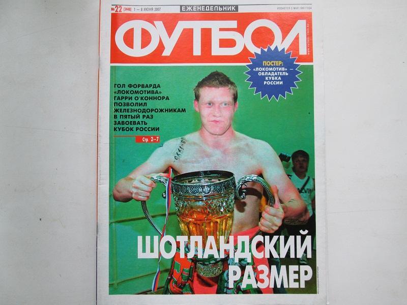 Еженедельник Футбол №22 2007 год.Постер.