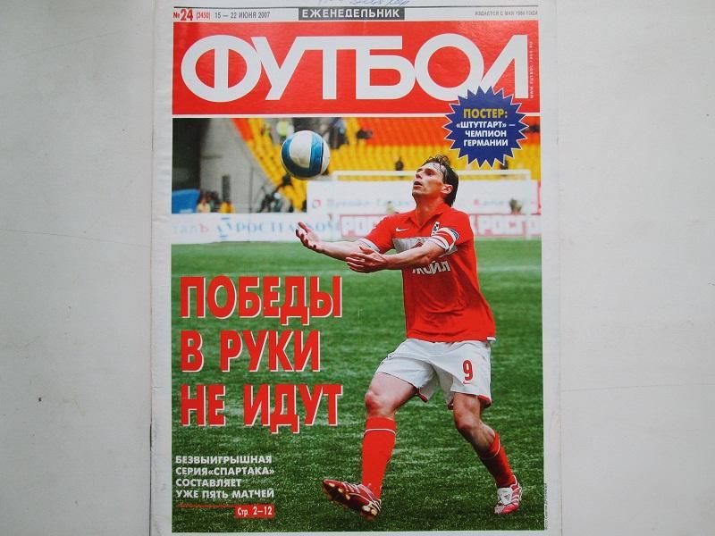 Еженедельник Футбол №24 2007 год.Постер.