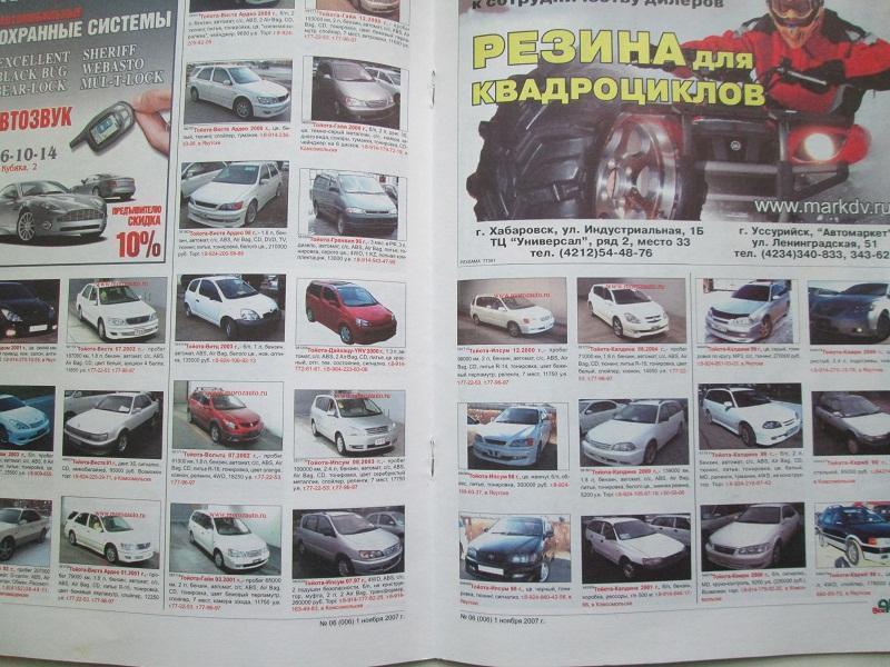 Журнал Все Авто.Хабаровск № 6 2007 год. 1