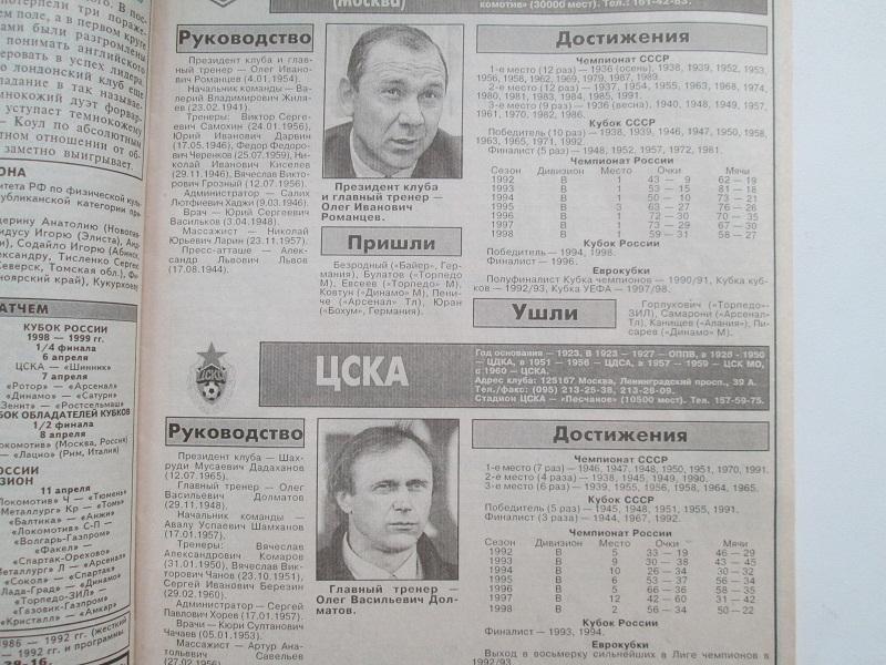 Еженедельник Футбол № 11,13-14 за 1999 год. 2
