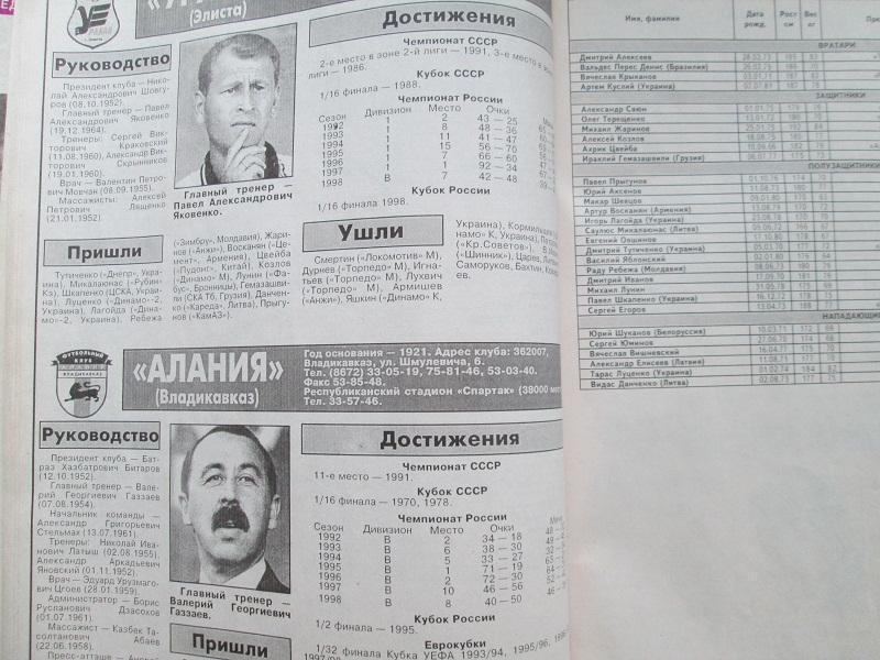 Еженедельник Футбол № 11,13-14 за 1999 год. 5