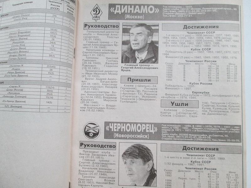 Еженедельник Футбол № 11,13-14 за 1999 год. 6