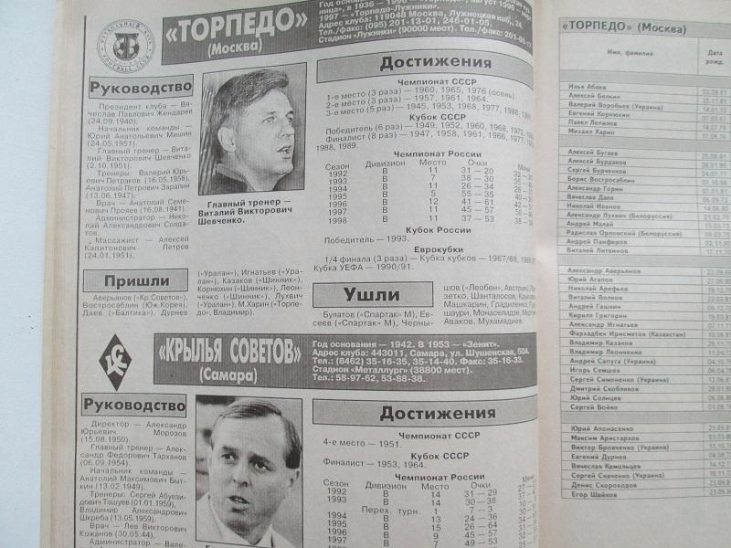 Еженедельник Футбол № 11,13-14 за 1999 год. 7
