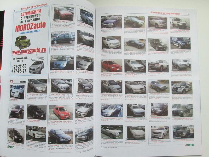 Журнал Все Авто.Хабаровск № 14 2008 год. 1