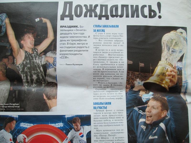 Советский спорт-Футбол 13-19 ноября 2007 года.Зенит-Чемпион. 4