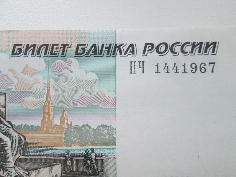 50 рублей 1997 года.(модиф. 2004 года). Год рождения 14.4.1967. 1