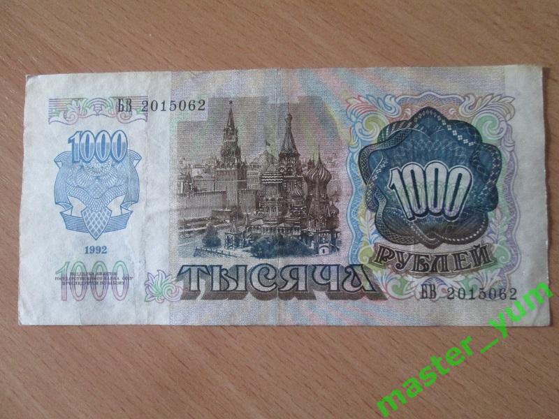 СССР. 1000 рублей 1992 года. Оригинал. №2. 1