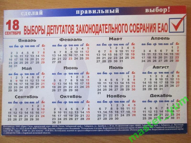 Карманный календарик. 1