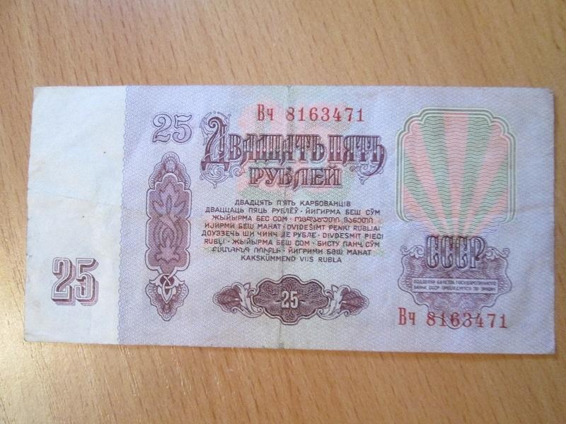 CCCР. 25 рублей 1961 года.Оригинал.