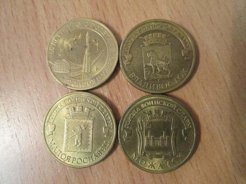 10 рублей 2011- 2015 года. 4 шт.