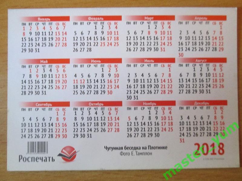 Карманный календарик. Екатеринбург. 1