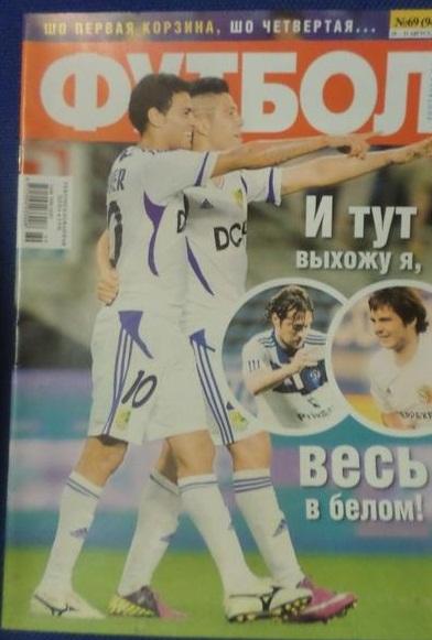 Футбол Киев № 69/2011
