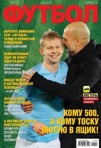 Футбол Украина № 8/2021