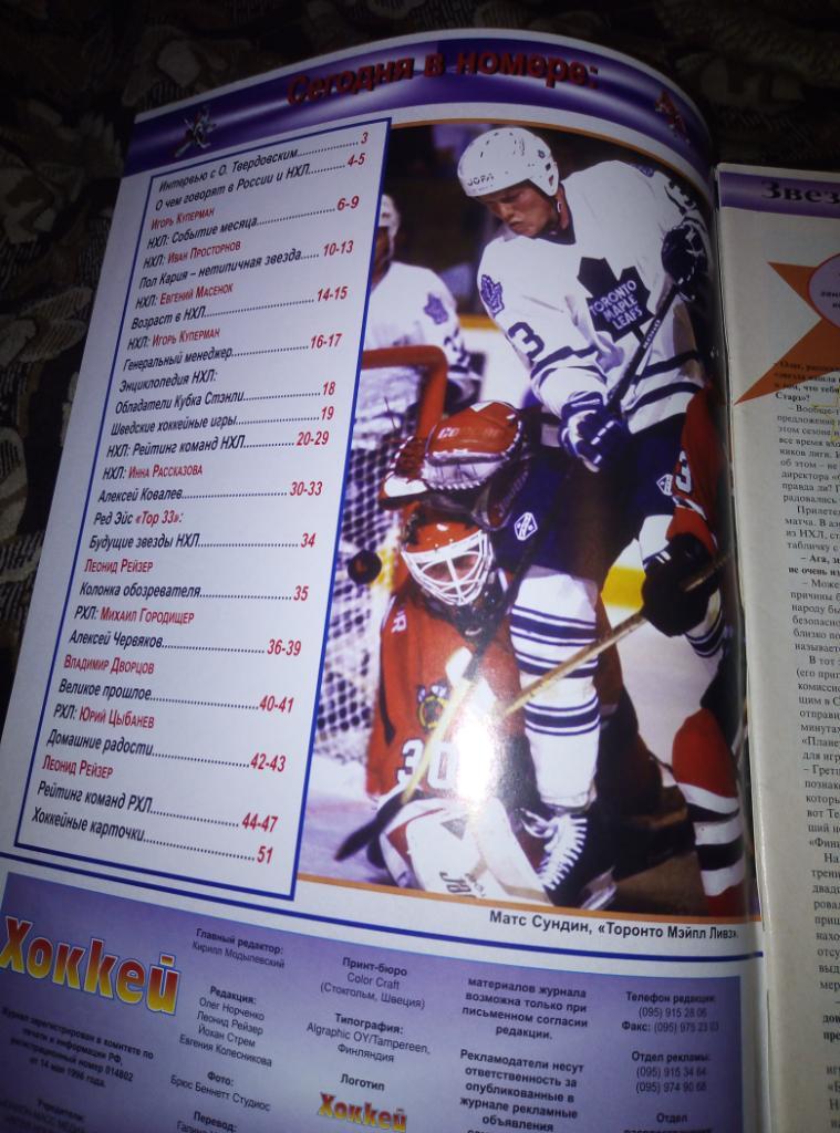 Журнал Инсайд-Хоккей на русском языке №3 1997 года. 1
