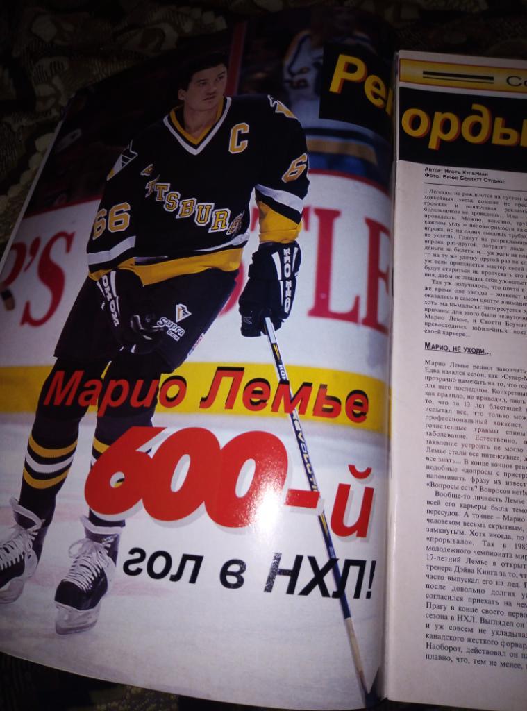 Журнал Инсайд-Хоккей на русском языке №3 1997 года. 2