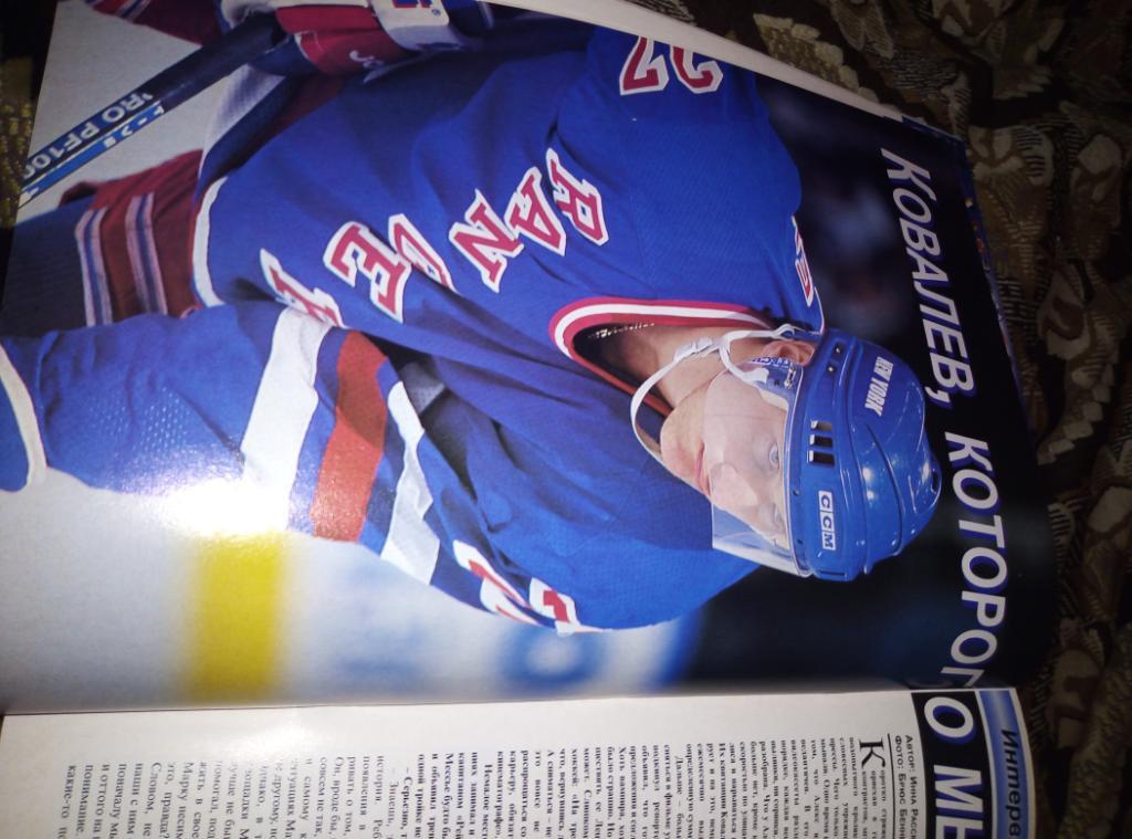 Журнал Инсайд-Хоккей на русском языке №3 1997 года. 4