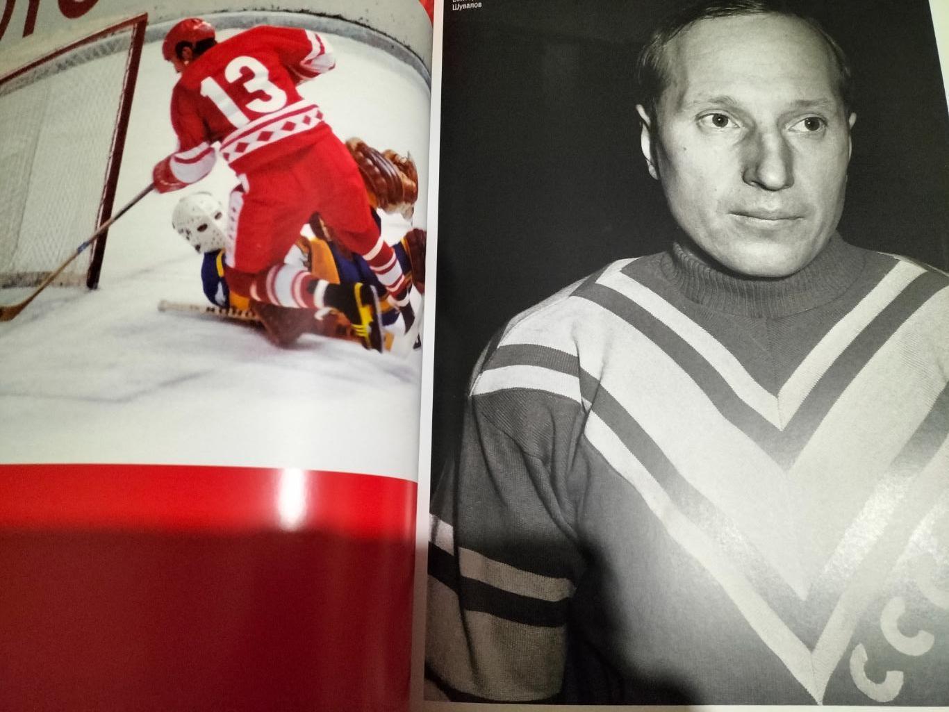 Фотоальбом .70 хоккейных лет.1946-2016 . 2