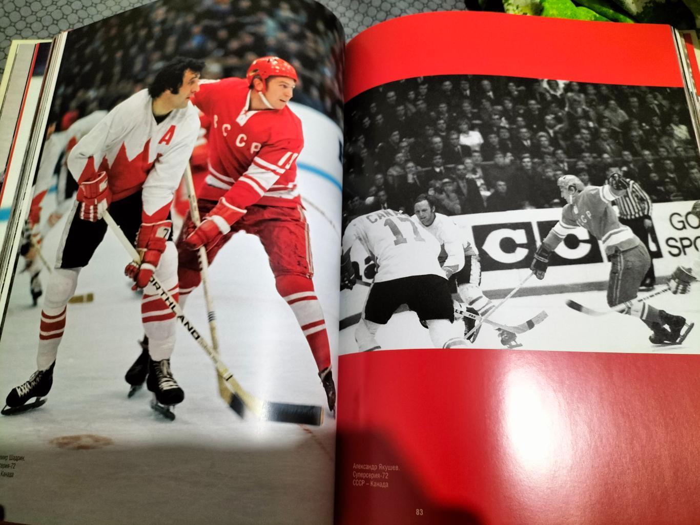 Фотоальбом .70 хоккейных лет.1946-2016 . 4