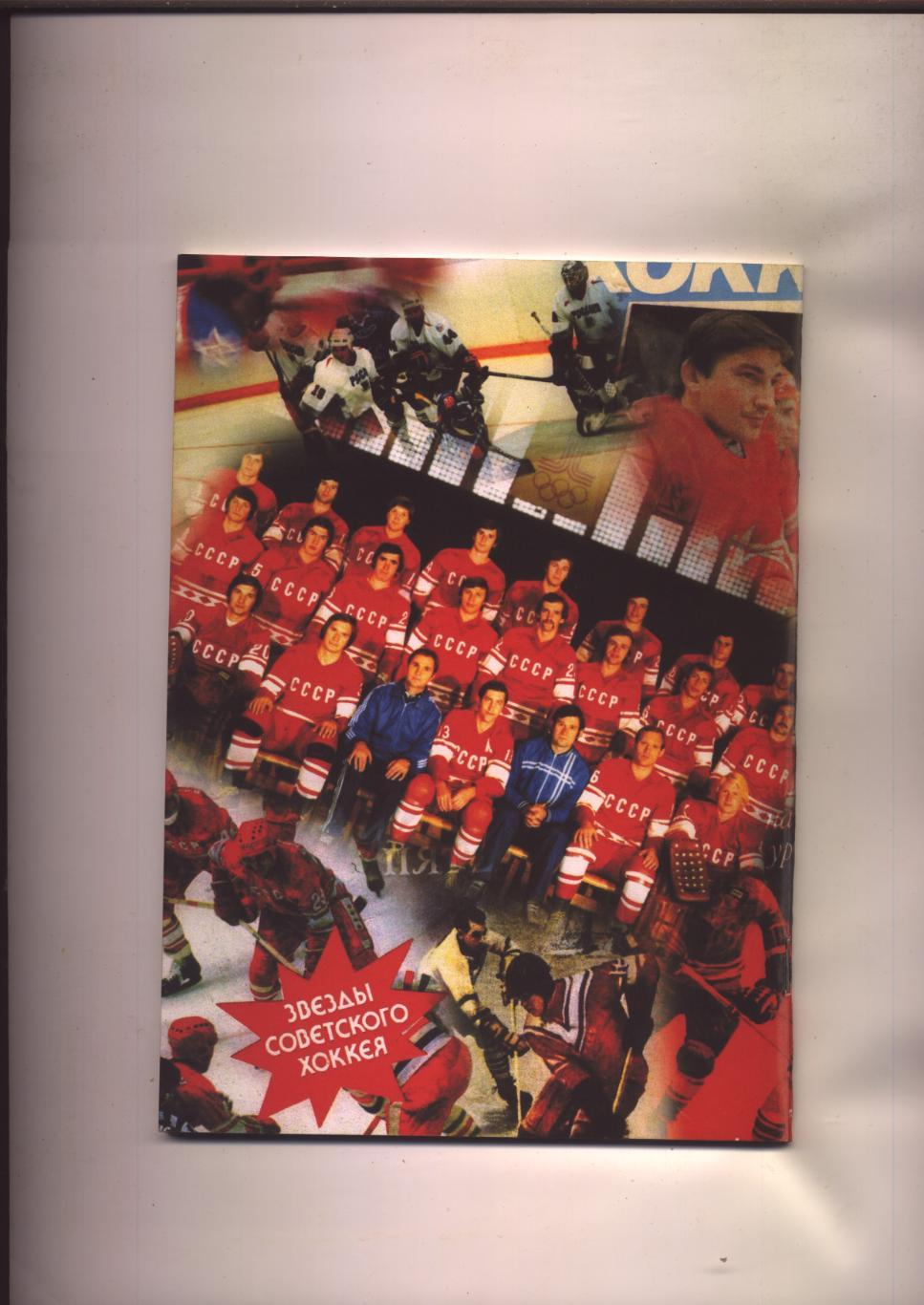Аннотированный каталог хоккейных изданий Книги брошюры К/С 1948-1991 гг. 3