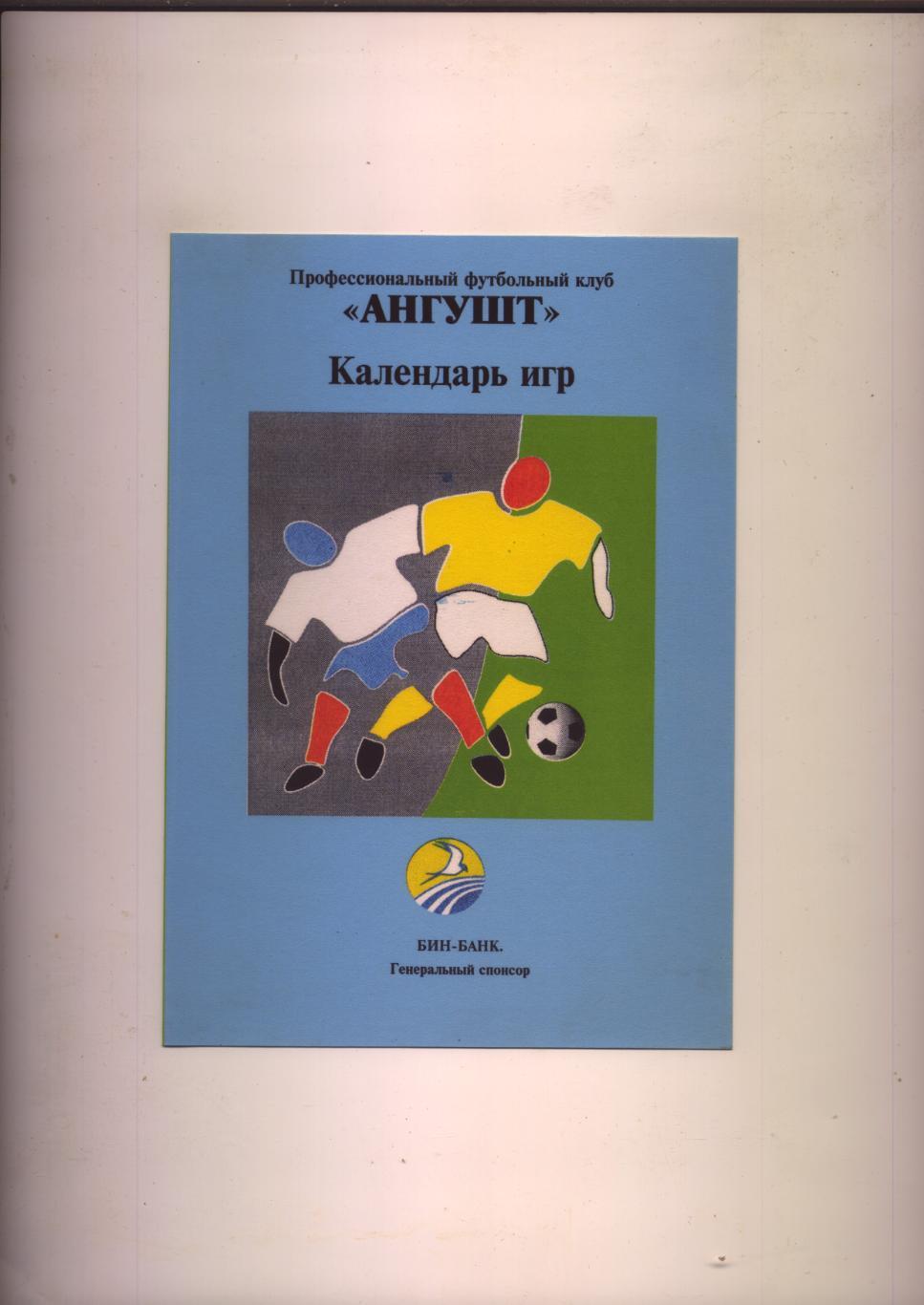 ФотоБуклет Футбол Профессиональный футбольный клуб Ангушт Назрань 2002