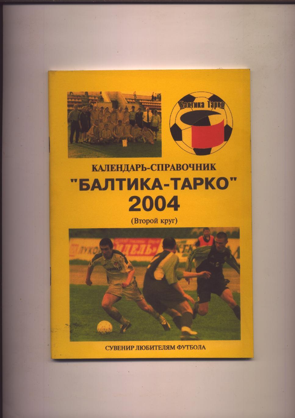 К/С Футбол Балтика-Тарко 2004 2-й круг Калининград Ист-ия стат-ка фото 2000-2003