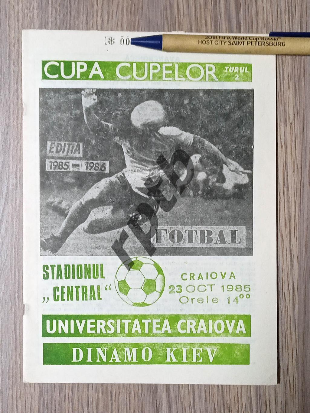 1985 Университатя (Крайова, Румыния) - Динамо (Киев, СССР) Кубок Кубков