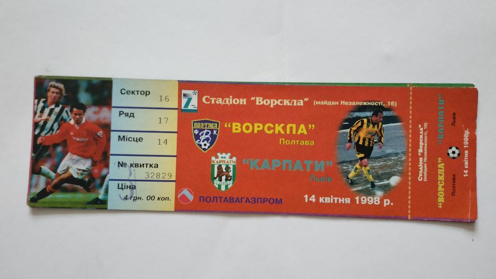 1997/98 Ворскла (Полтава) - Карпаты (Львов) 14.04.1998