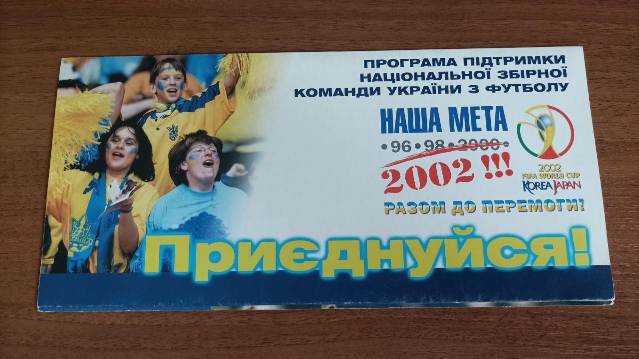 Наша мета 2002. Зборная Украина. Фотовыставка